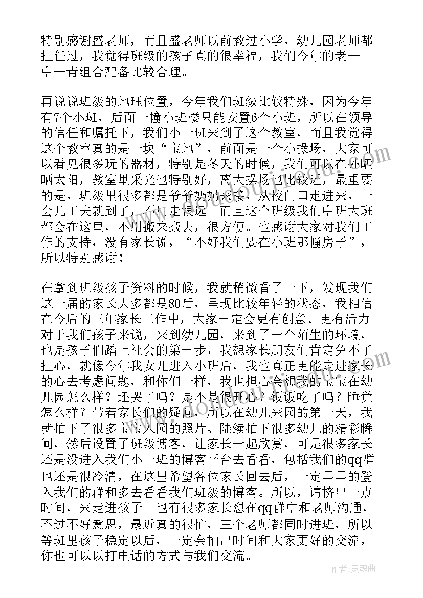 幼儿园大班下学期家长发言稿 幼儿园下学期家长会发言稿(通用9篇)