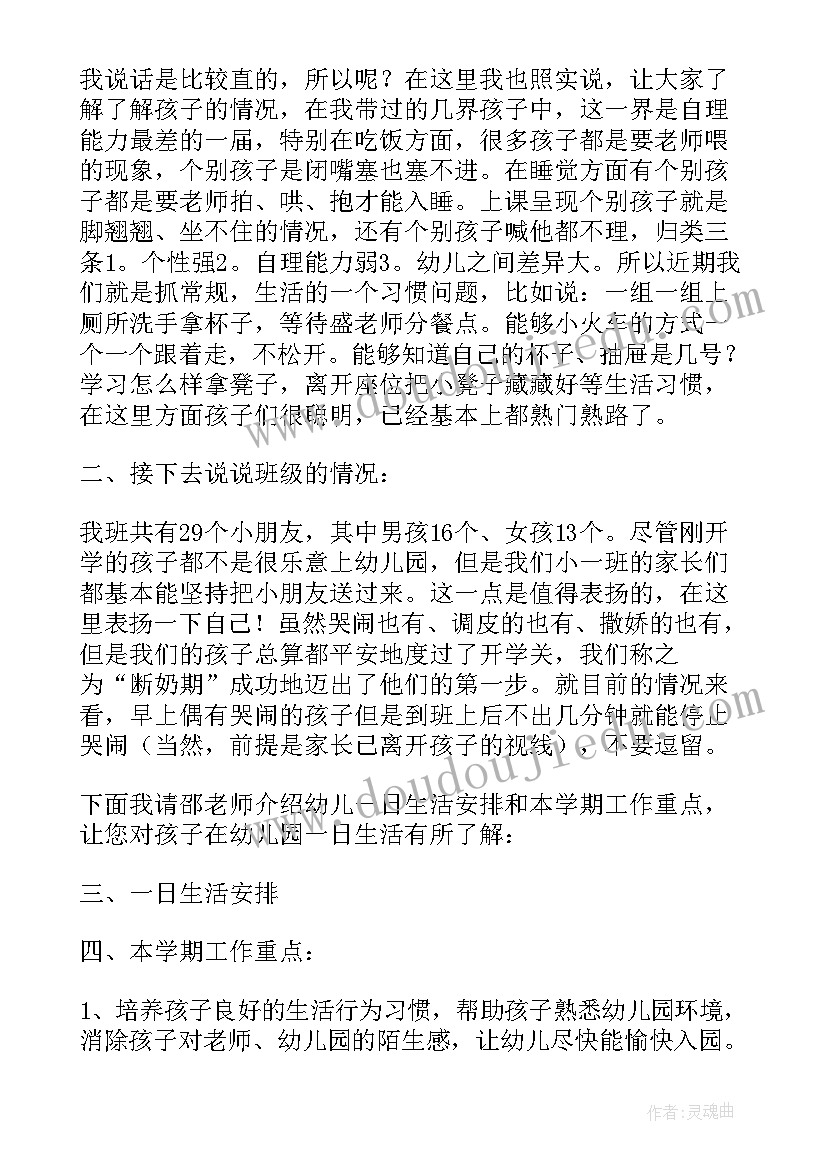 幼儿园大班下学期家长发言稿 幼儿园下学期家长会发言稿(通用9篇)