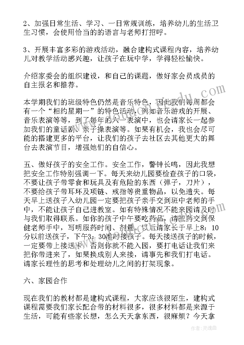 幼儿园大班下学期家长发言稿 幼儿园下学期家长会发言稿(通用9篇)