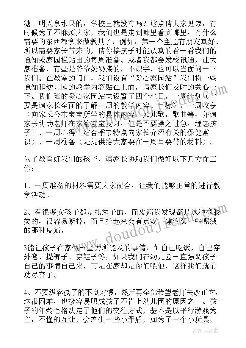 幼儿园大班下学期家长发言稿 幼儿园下学期家长会发言稿(通用9篇)