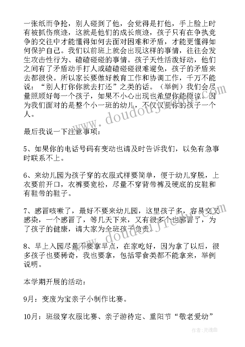 幼儿园大班下学期家长发言稿 幼儿园下学期家长会发言稿(通用9篇)