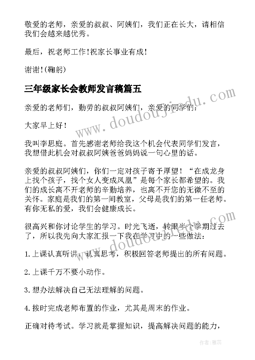 最新三年级家长会教师发言稿(汇总9篇)