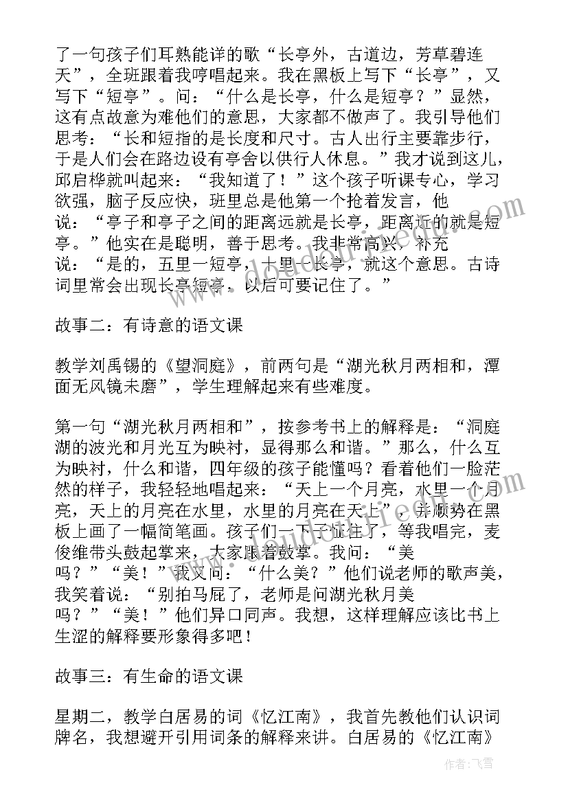 四年级家长会教师发言稿(优秀8篇)