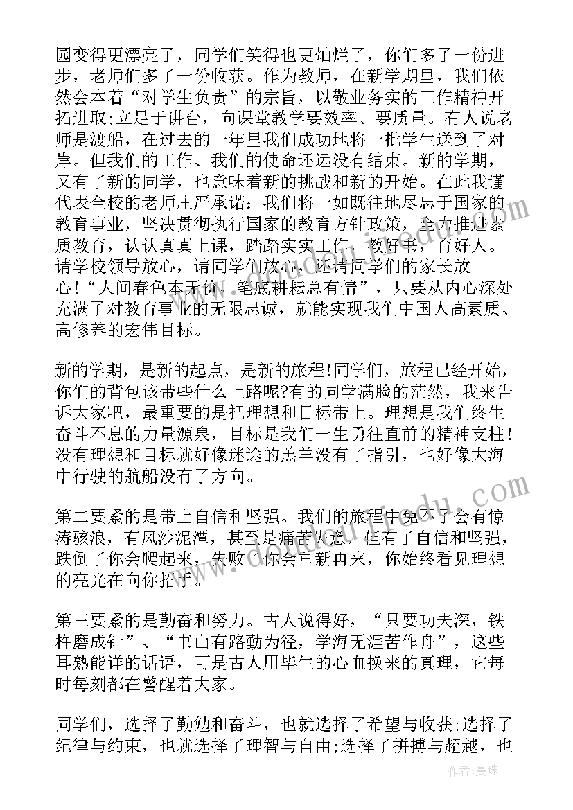 2023年秋季开学讲话稿语(优质5篇)