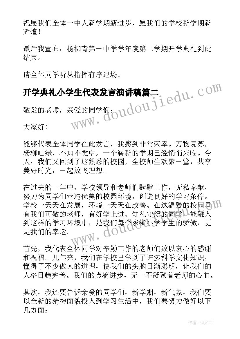 开学典礼小学生代表发言演讲稿(模板5篇)