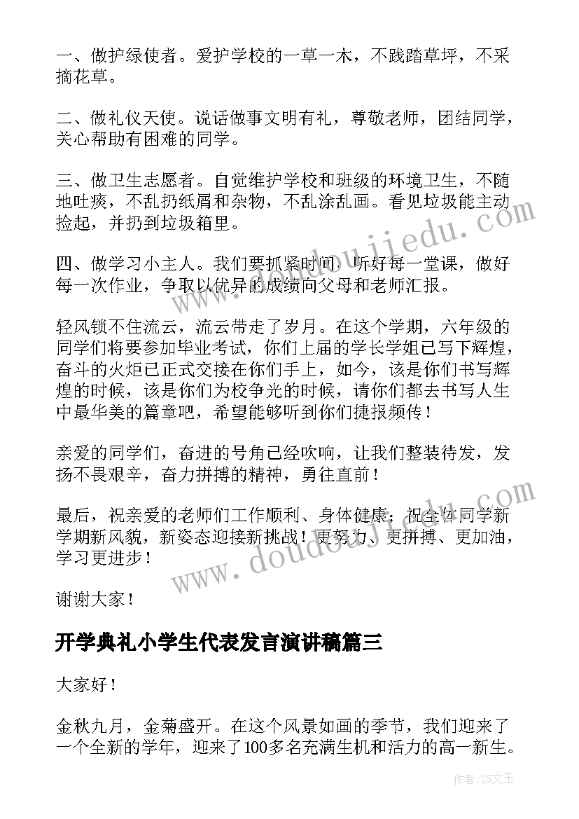 开学典礼小学生代表发言演讲稿(模板5篇)