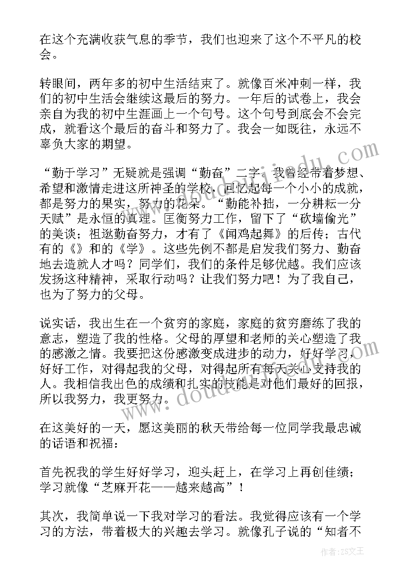 开学典礼小学生代表发言演讲稿(模板5篇)