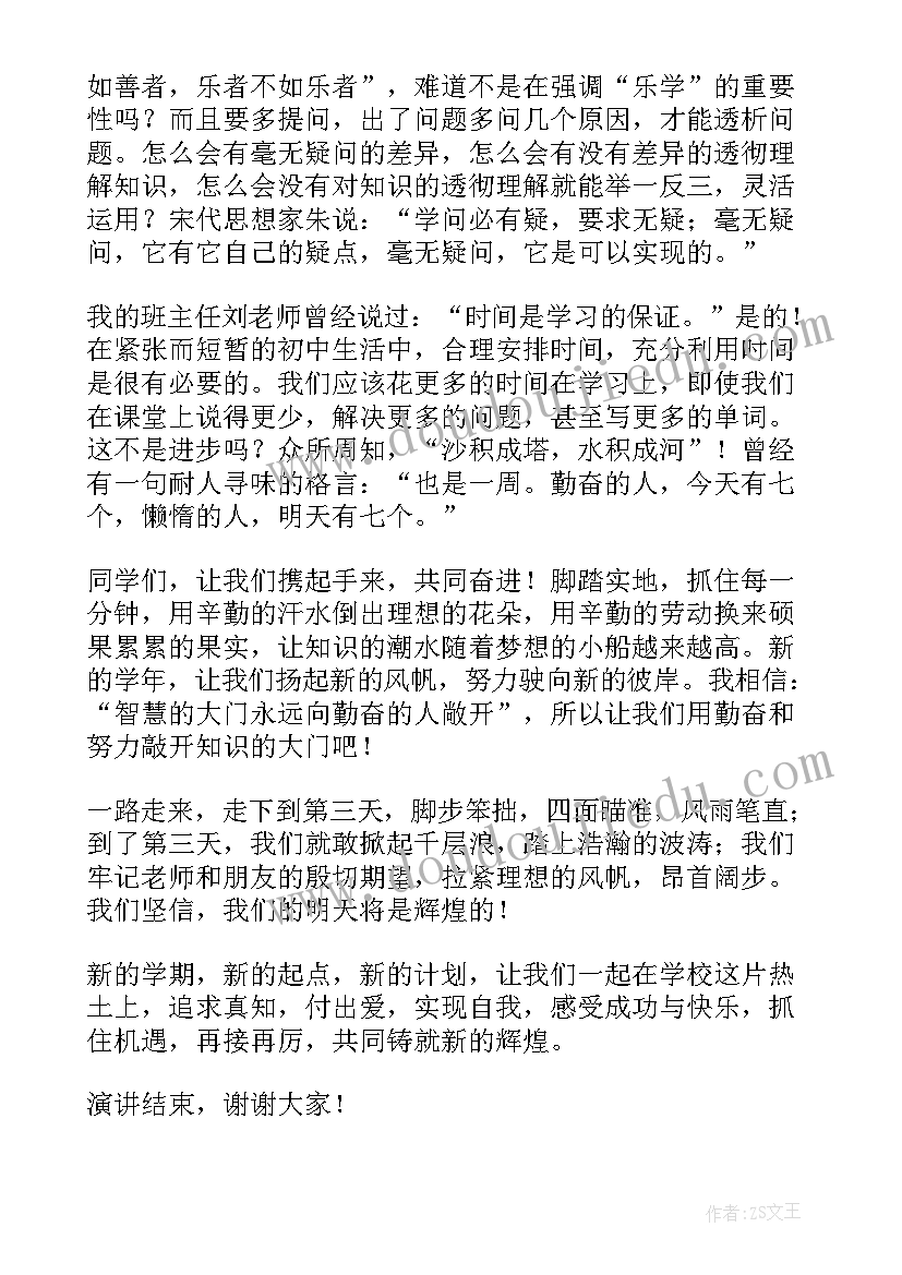 开学典礼小学生代表发言演讲稿(模板5篇)