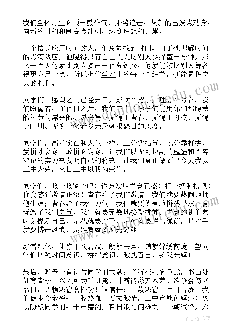 最新高三百日誓师发言稿(汇总5篇)