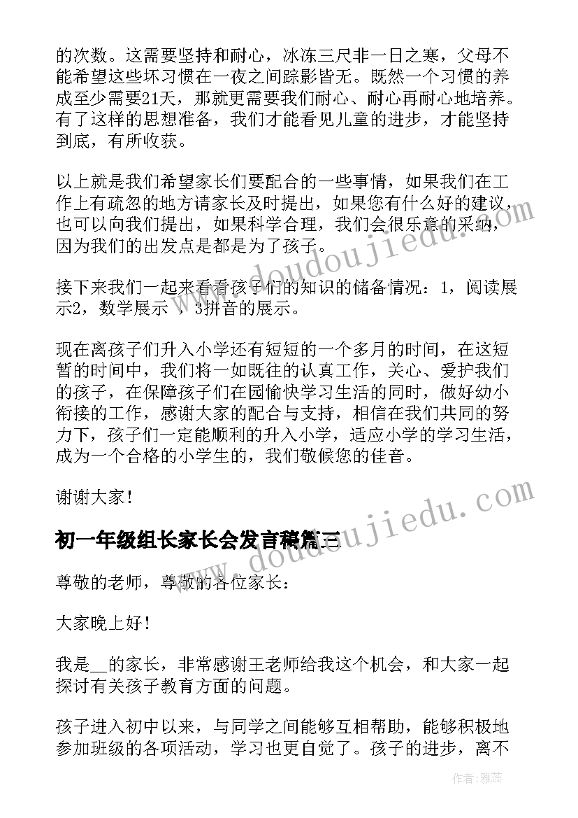 初一年级组长家长会发言稿(优质9篇)