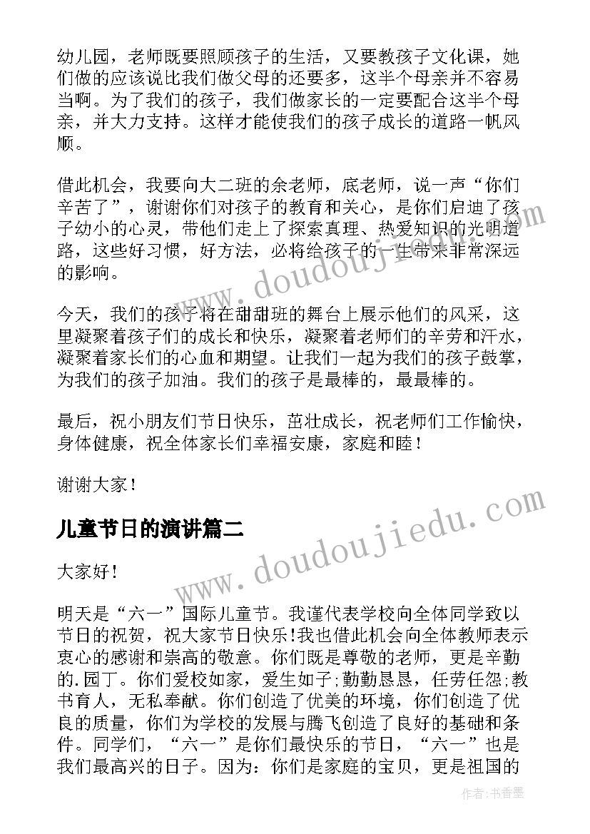 儿童节日的演讲(优秀6篇)