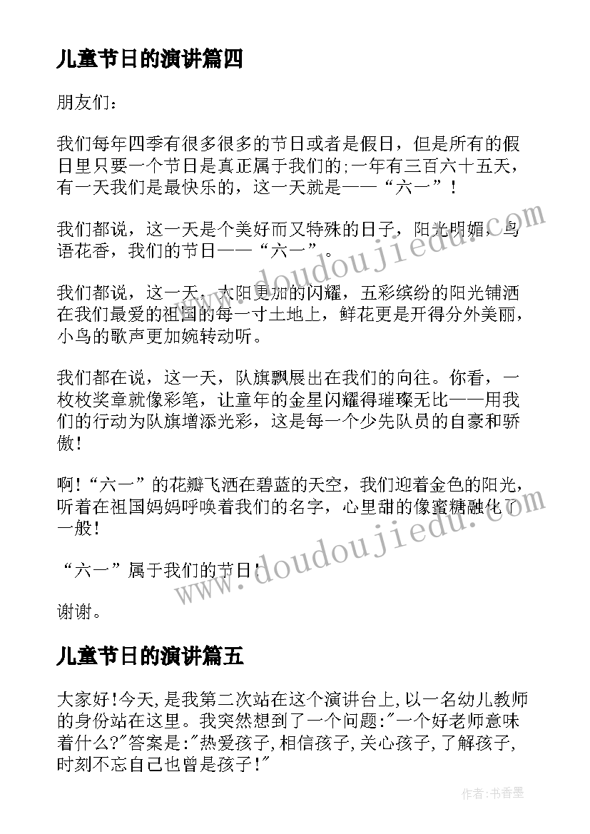 儿童节日的演讲(优秀6篇)