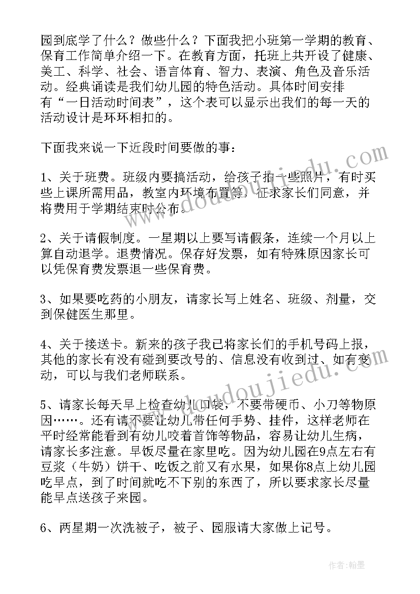 最新大班上学期的家长会发言稿(优质5篇)