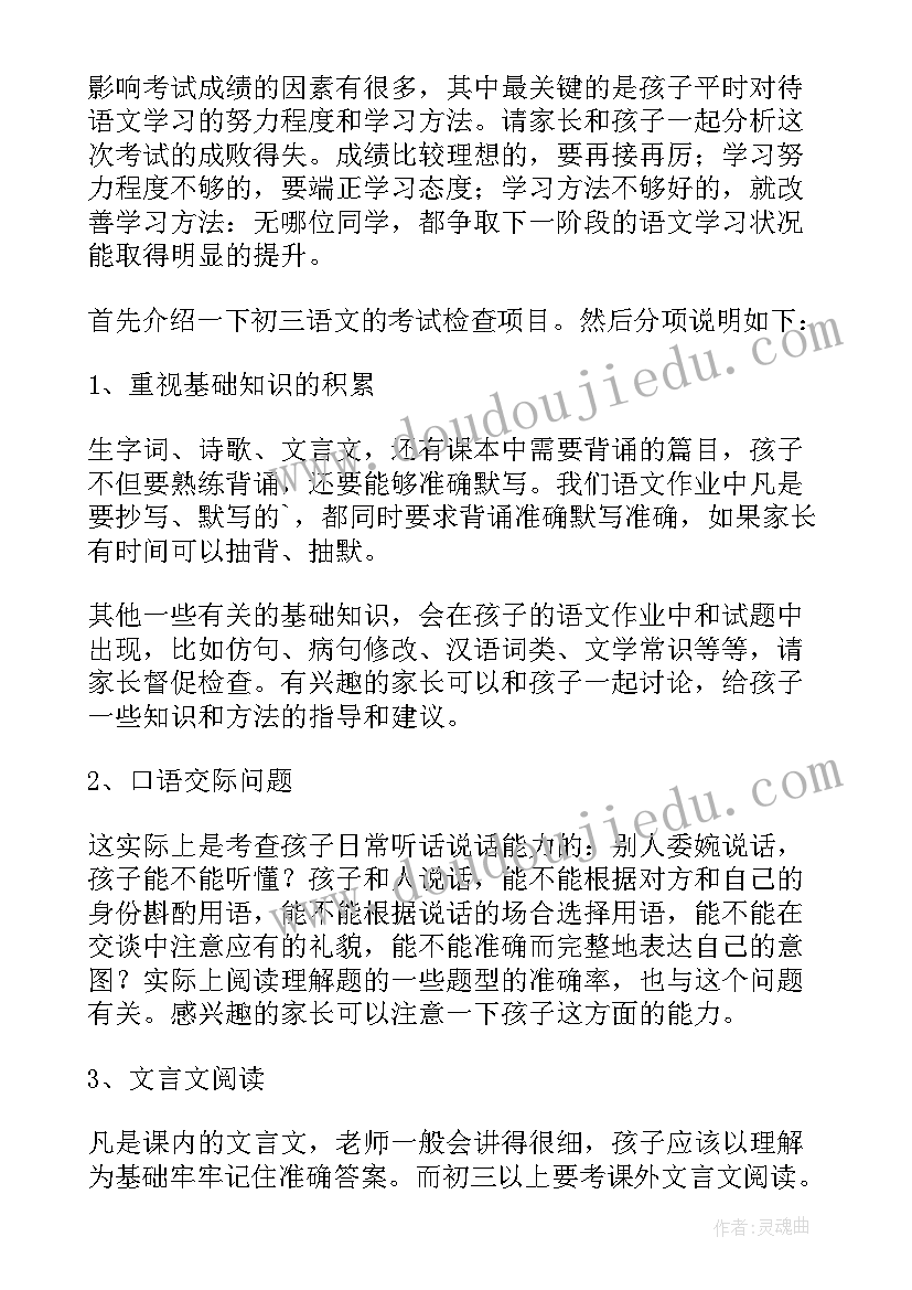 最新六年级语文教师家长会发言稿(大全10篇)