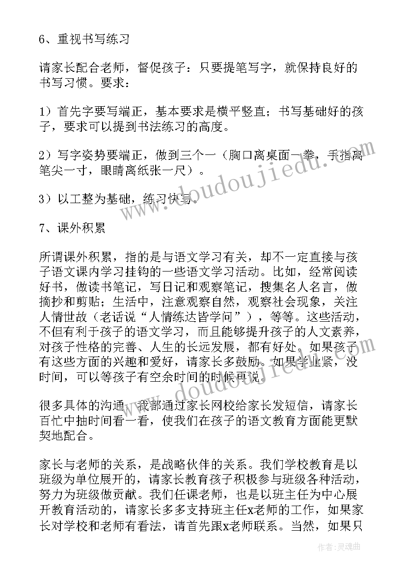 最新六年级语文教师家长会发言稿(大全10篇)