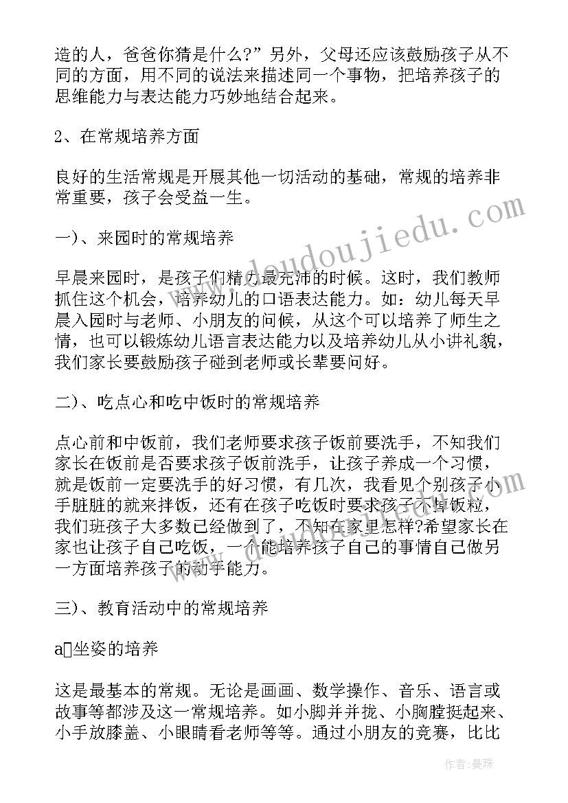 最新幼儿园中班家长会发言稿(优质5篇)