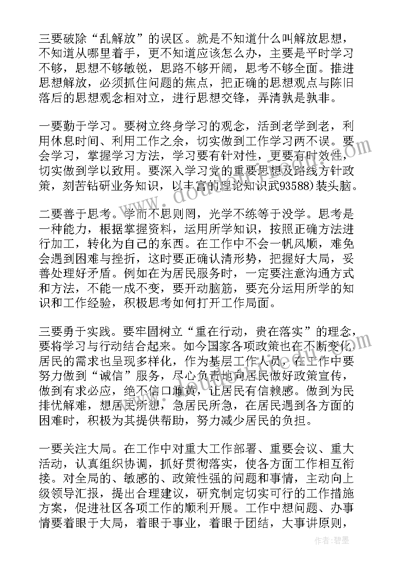 最新解放思想大讨论个人发言材料(精选5篇)