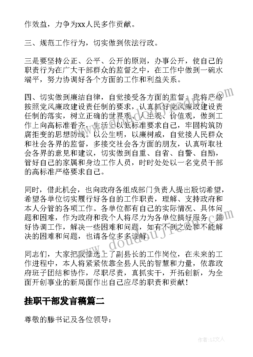 最新挂职干部发言稿 到乡镇挂职发言稿(优秀5篇)