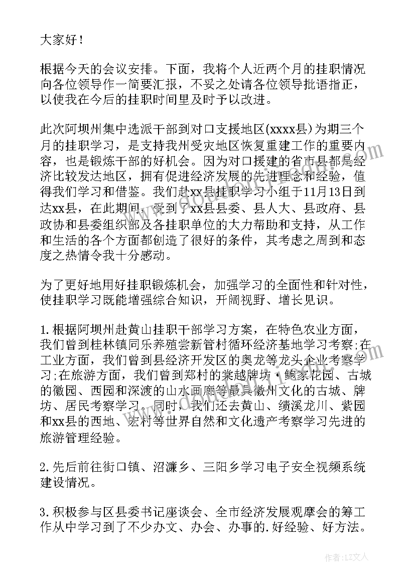 最新挂职干部发言稿 到乡镇挂职发言稿(优秀5篇)