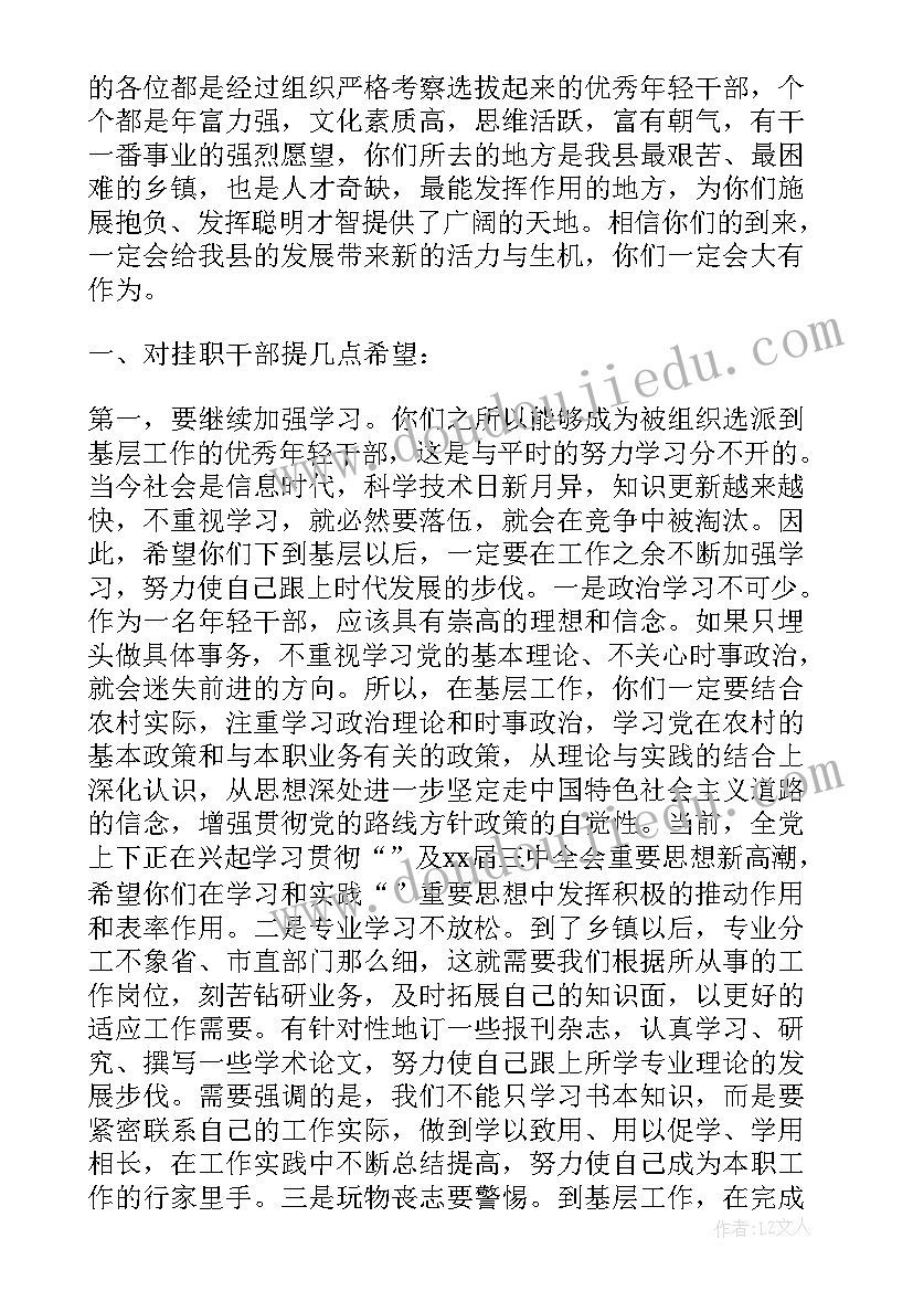 最新挂职干部发言稿 到乡镇挂职发言稿(优秀5篇)