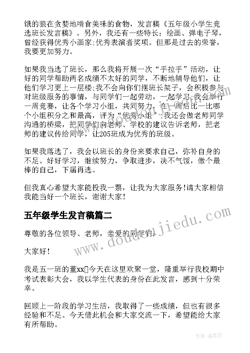 2023年五年级学生发言稿(大全9篇)