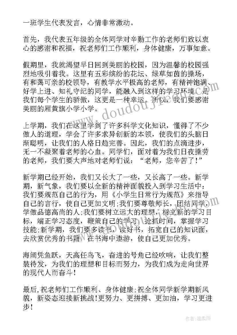 2023年五年级学生发言稿(大全9篇)