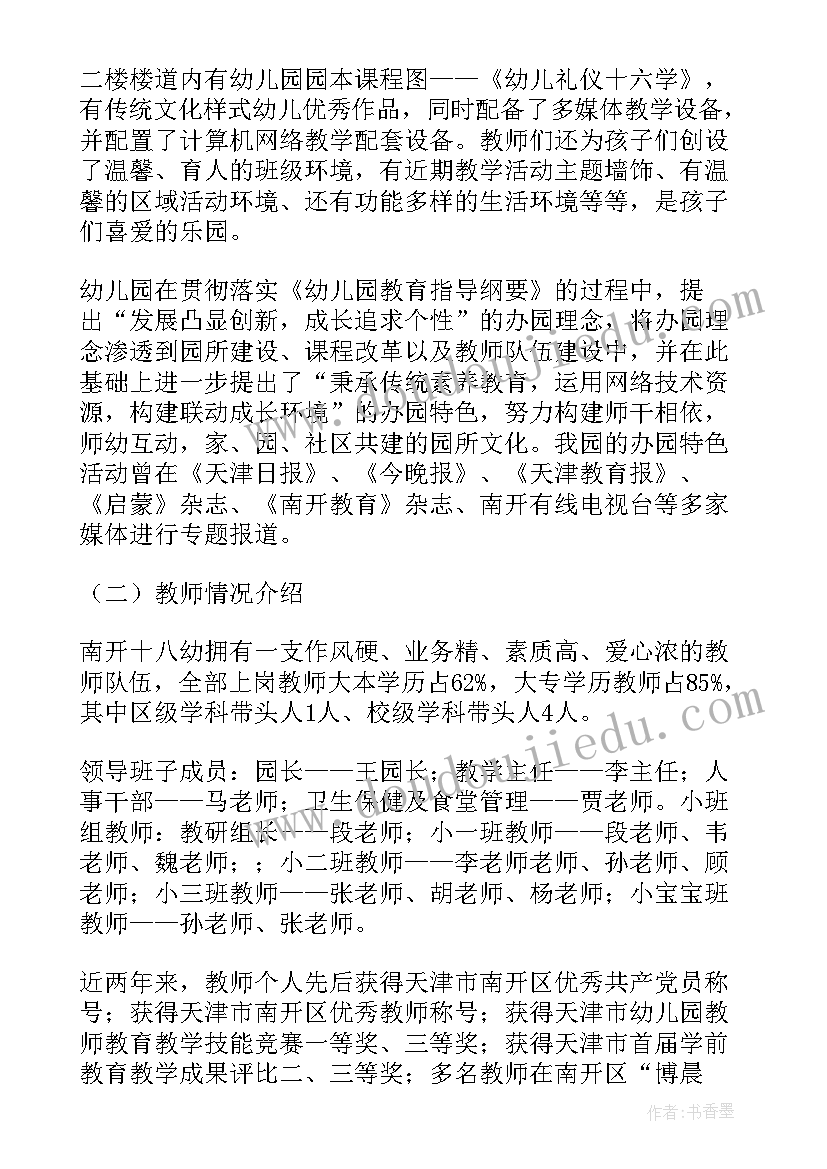 最新幼儿园园长家长会发言稿(实用10篇)