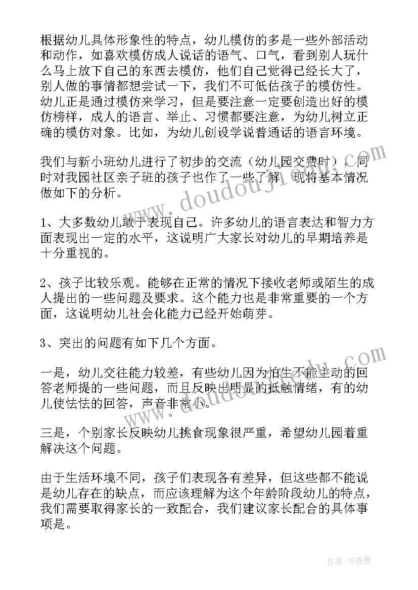 最新幼儿园园长家长会发言稿(实用10篇)