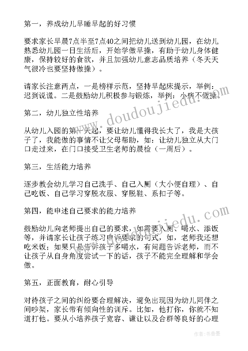 最新幼儿园园长家长会发言稿(实用10篇)