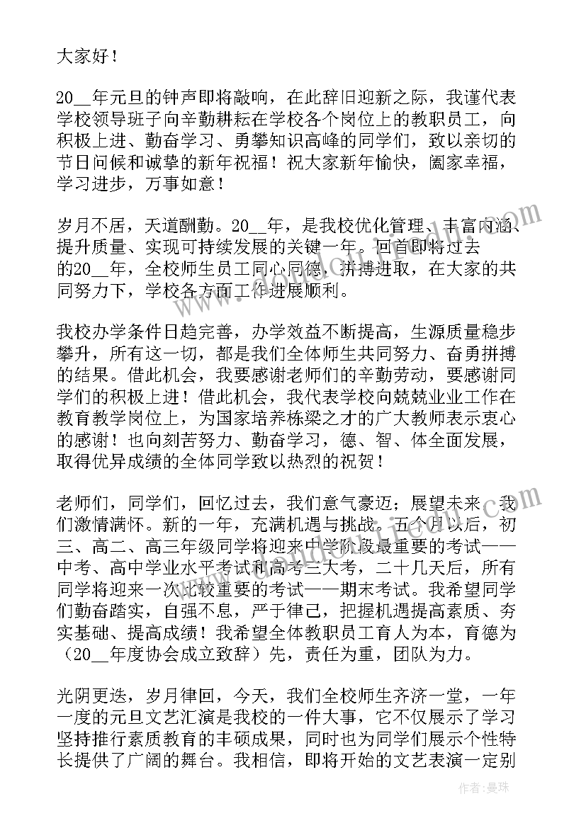 元旦教师发言 元旦晚会教师代表发言稿(模板5篇)