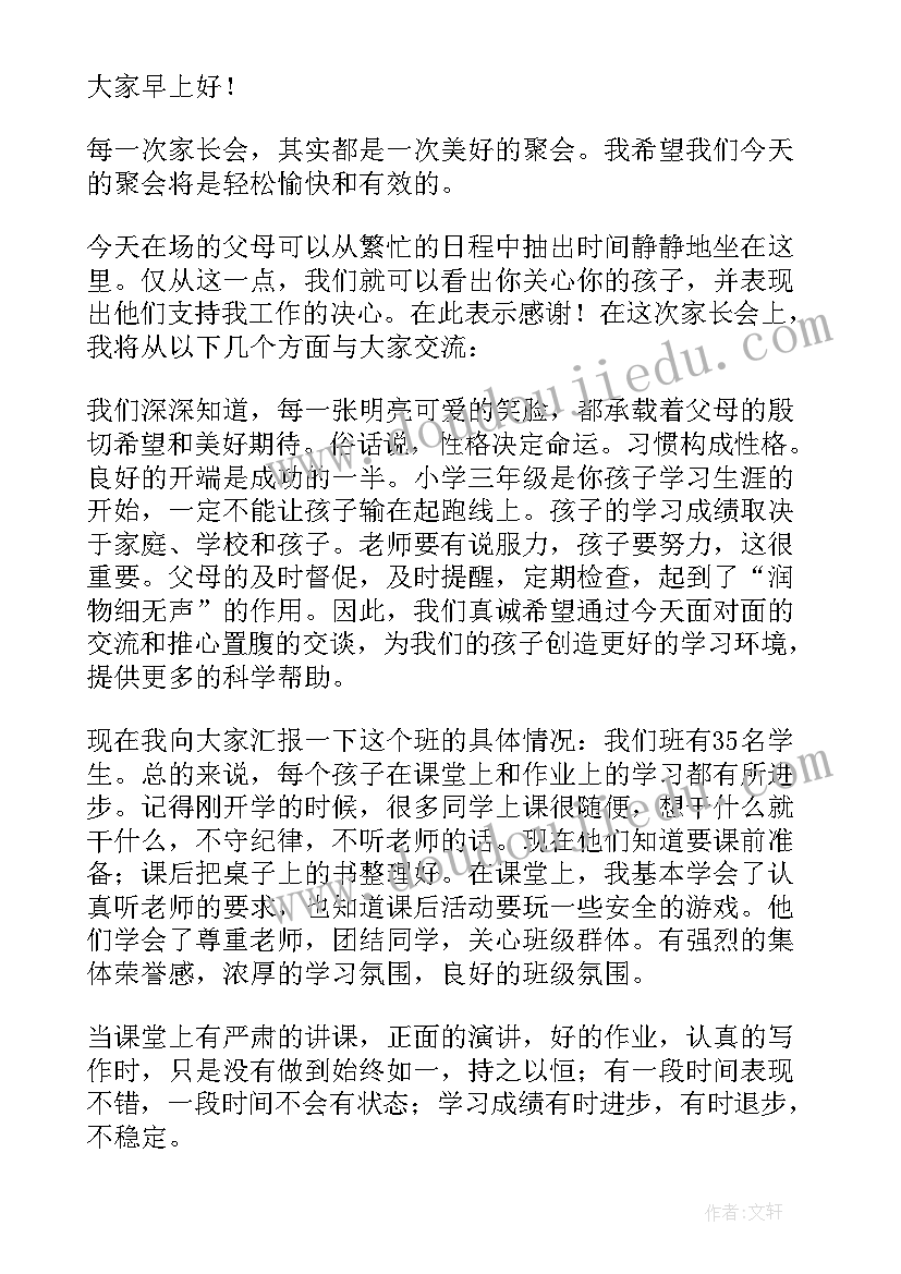 最新家长代表发言稿(汇总10篇)