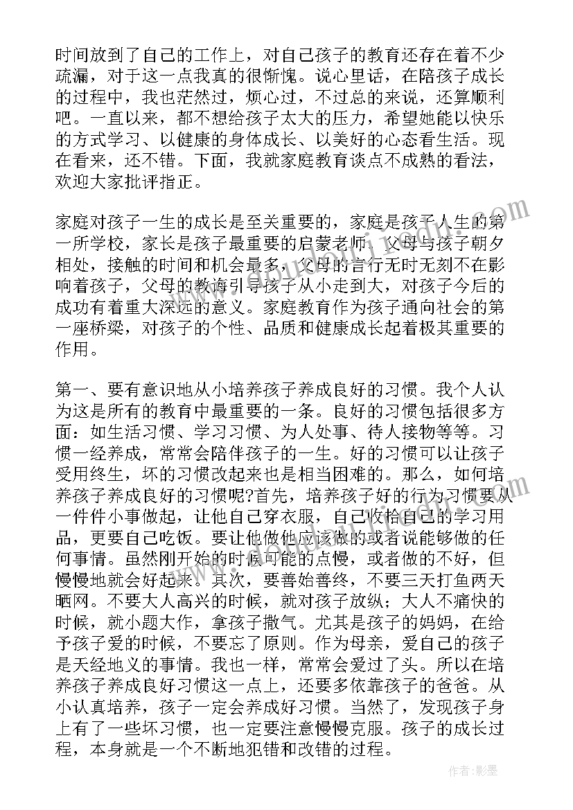 最新小学四年级发言稿(优秀5篇)