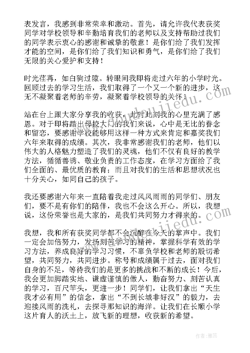 最新三好学生发言稿(汇总5篇)