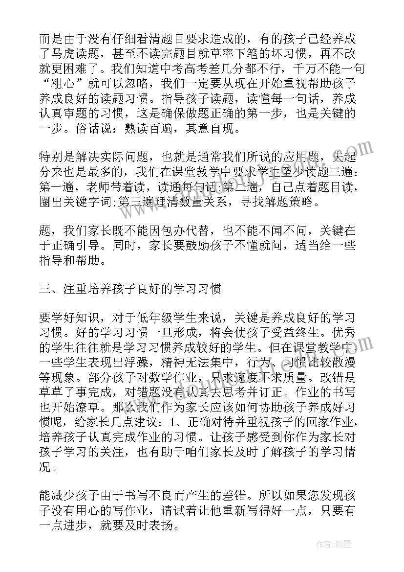 最新二年级数学老师家长会发言稿 二年级家长会数学老师发言稿(实用10篇)