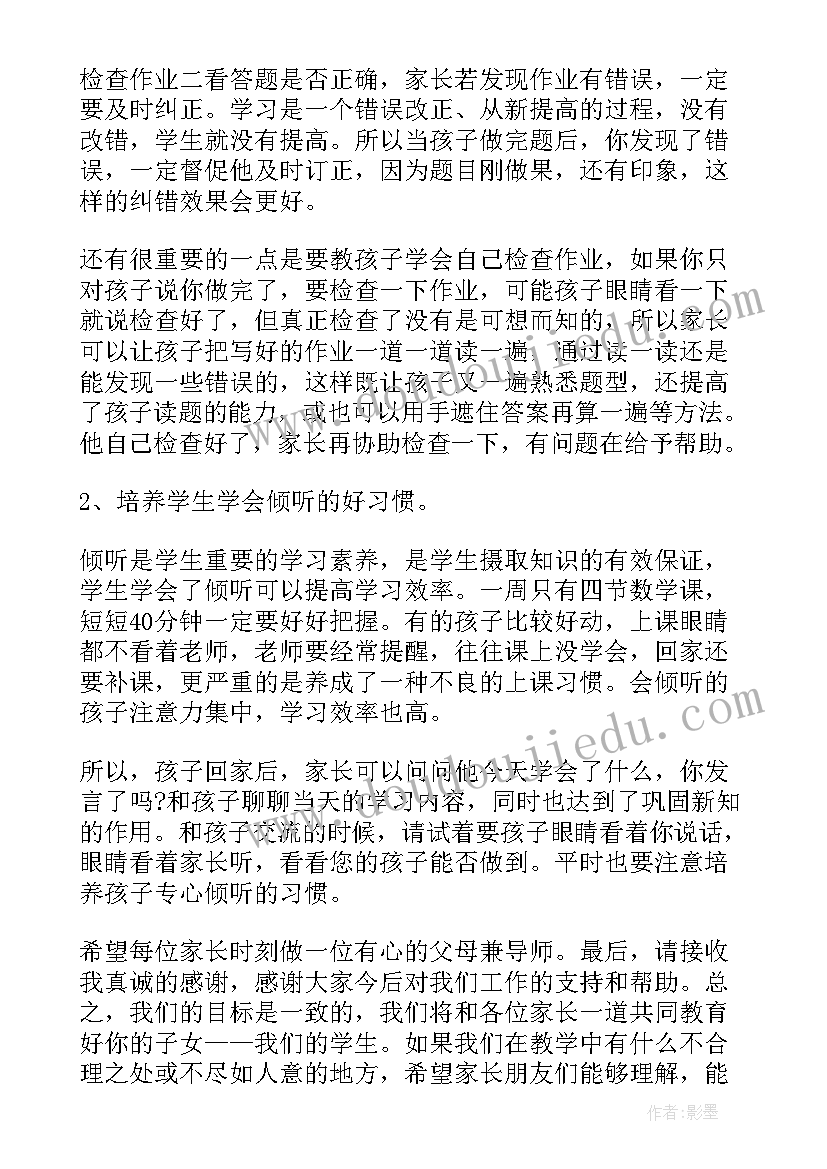 最新二年级数学老师家长会发言稿 二年级家长会数学老师发言稿(实用10篇)