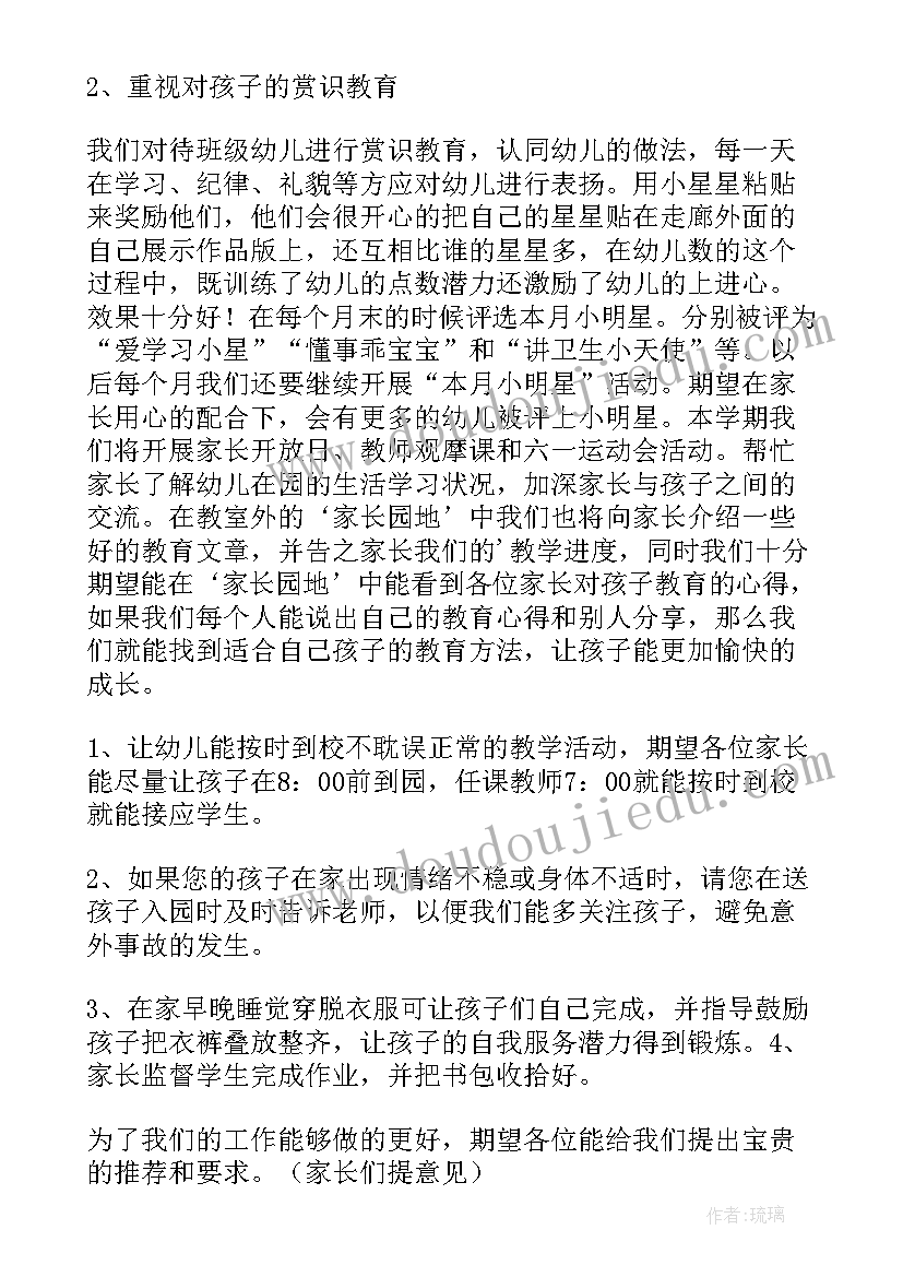 2023年大班家长会发言稿幼儿园(通用5篇)