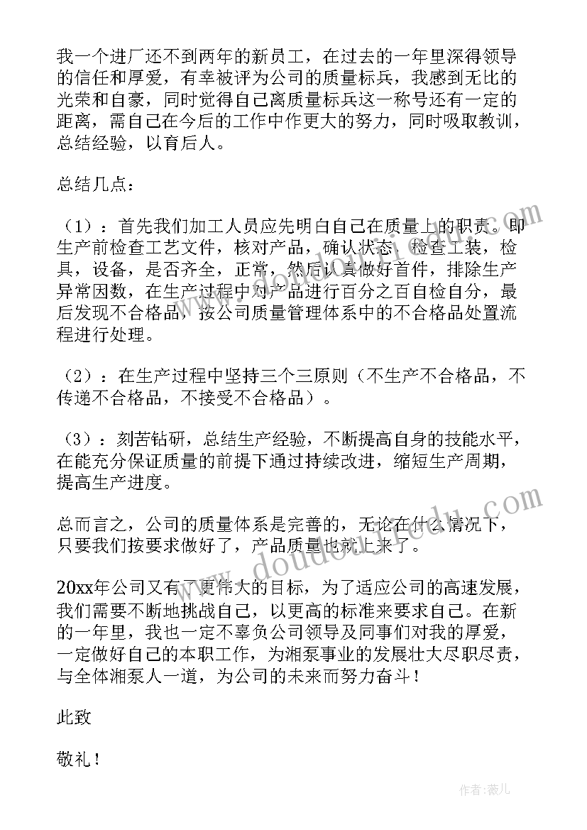 最新员工年终总结发言稿(模板7篇)