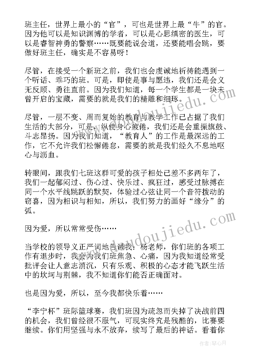 2023年初二班主任发言稿精品 初二班主任发言稿(模板7篇)