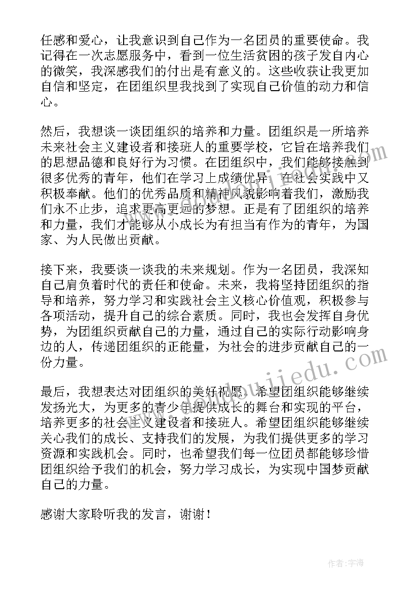 2023年同学聚会发言稿才好 团组织心得体会发言稿(优质10篇)