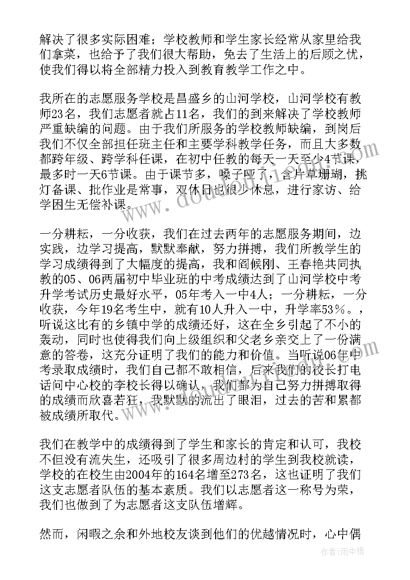 最新志愿者活动发言稿 大学生志愿者支教活动交流发言稿(精选5篇)