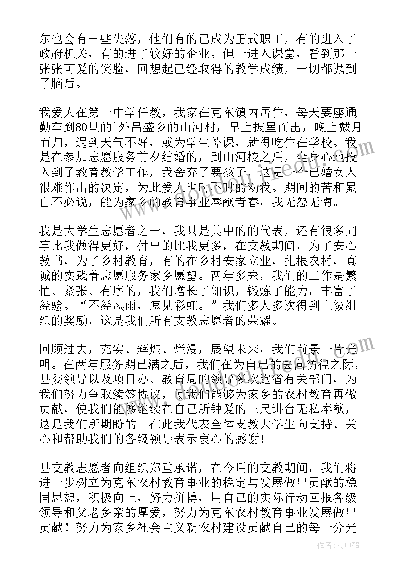 最新志愿者活动发言稿 大学生志愿者支教活动交流发言稿(精选5篇)