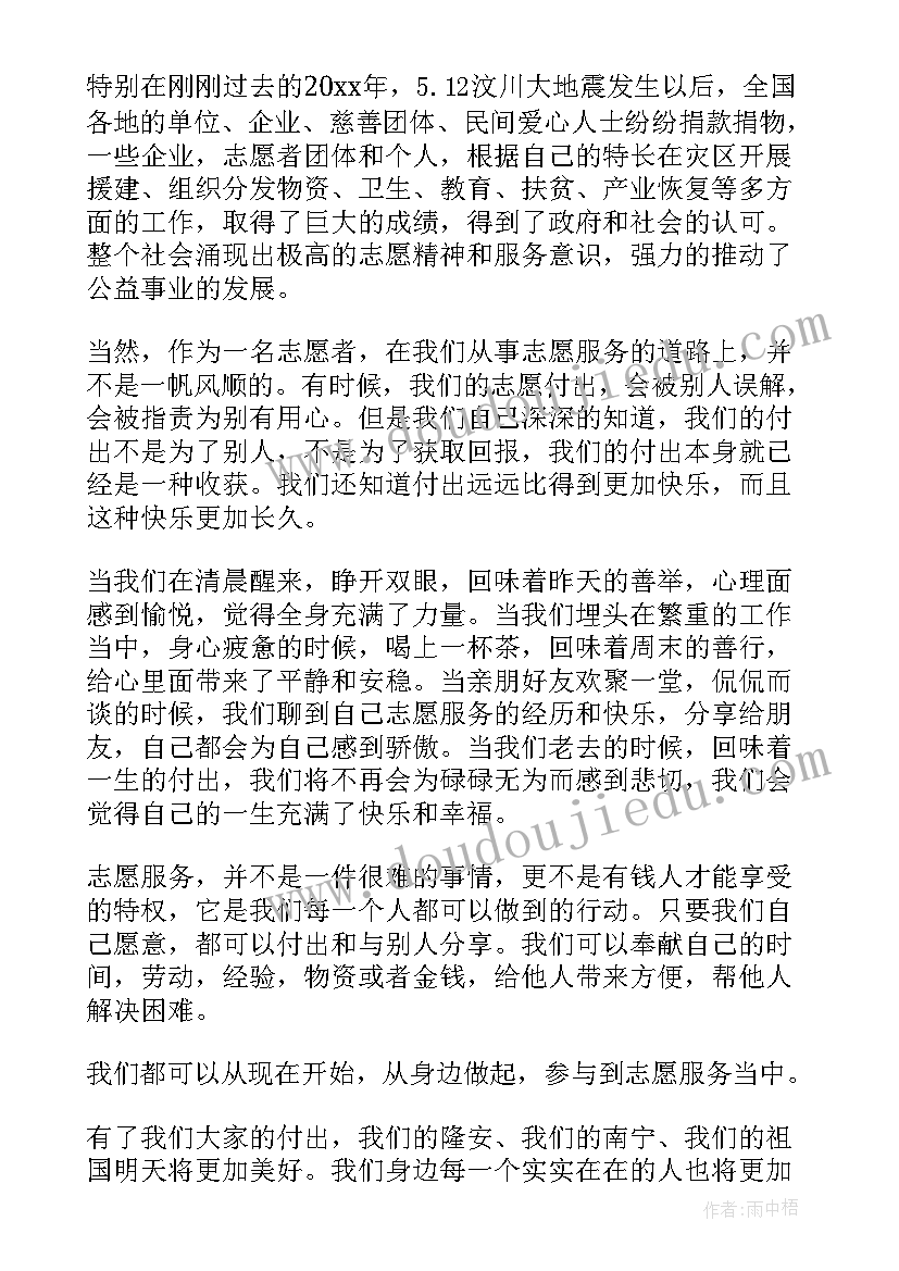 最新志愿者活动发言稿 大学生志愿者支教活动交流发言稿(精选5篇)