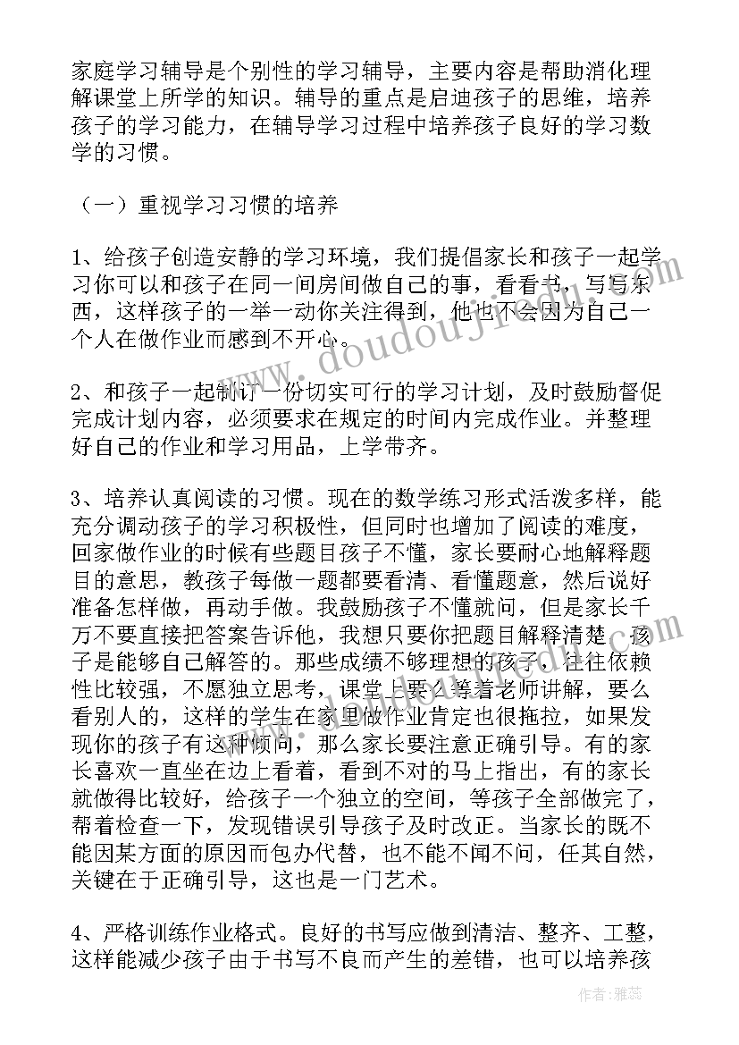 一年级数学老师家长会发言稿(模板5篇)