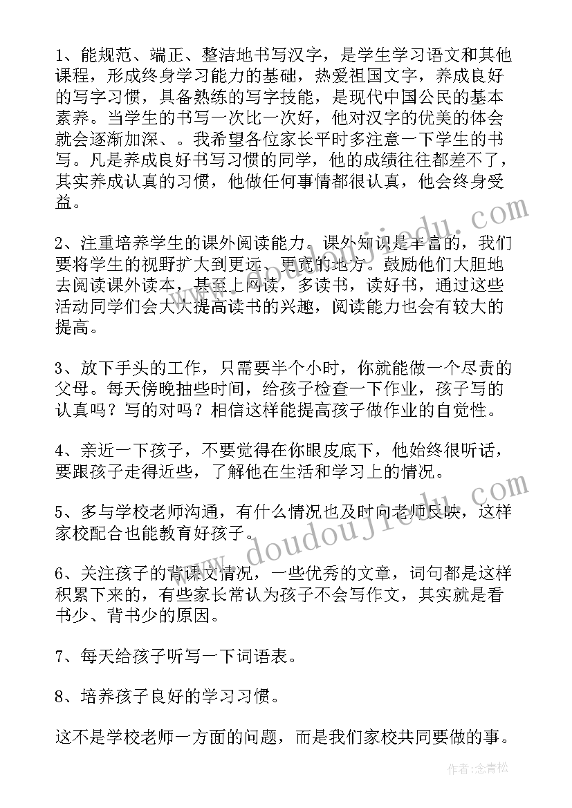 最新初中语文学科教学计划 语文学科家长会发言稿(实用5篇)