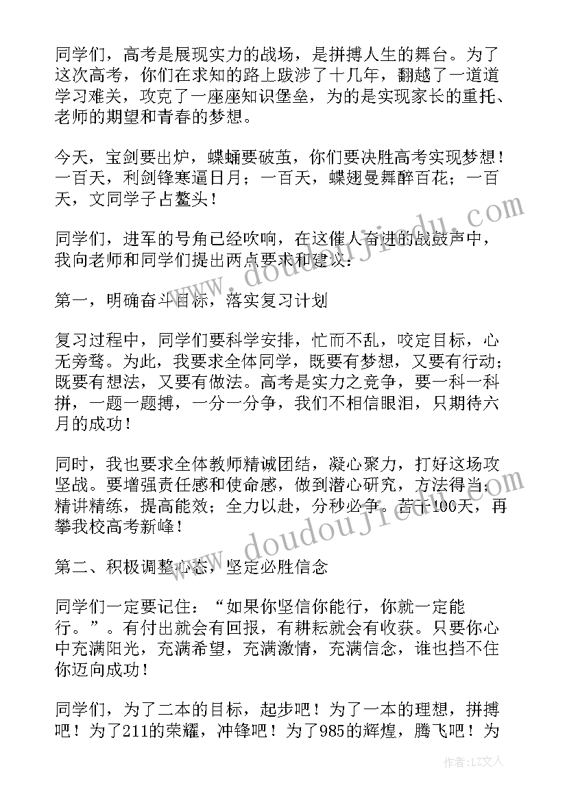 最新誓师大会发言稿(大全9篇)