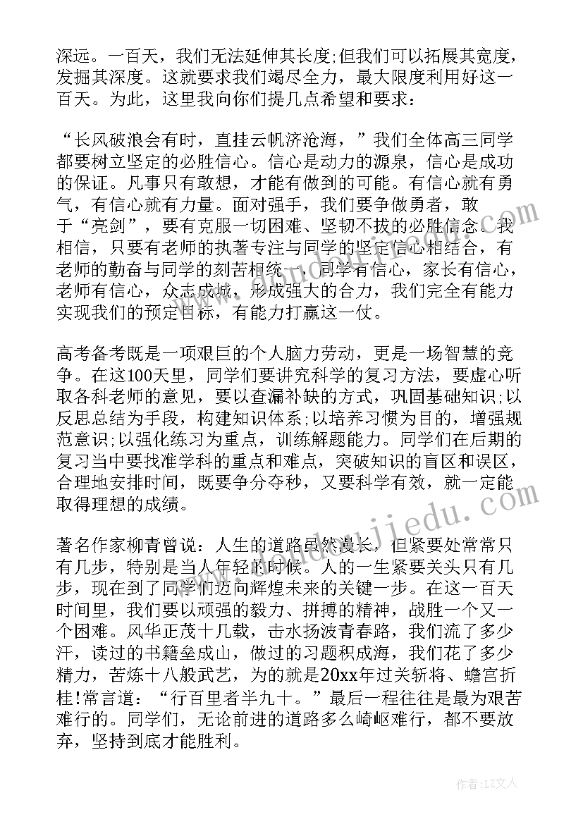 最新誓师大会发言稿(大全9篇)