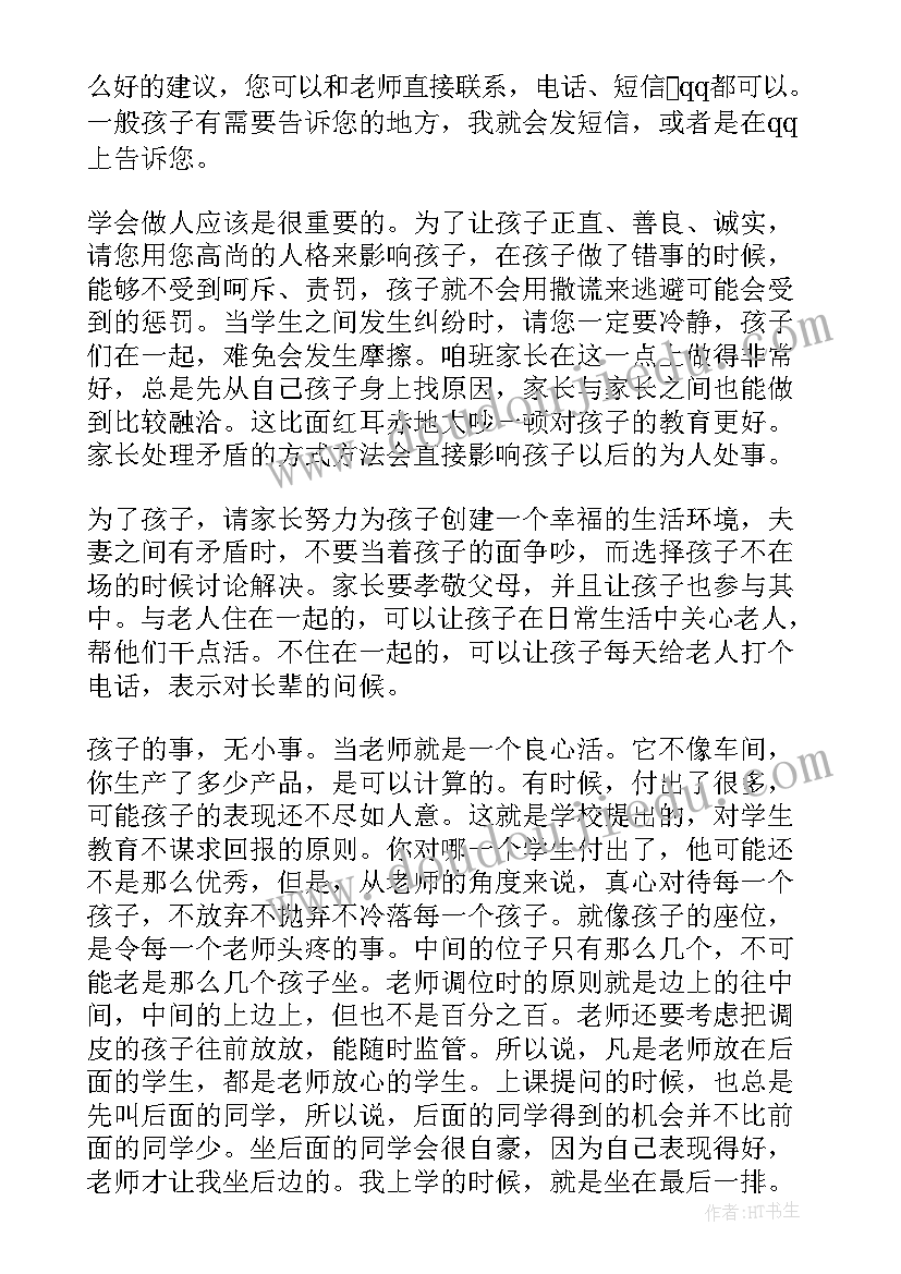 最新小学一年级家长会发言稿班主任 一年级家长会发言稿(汇总5篇)