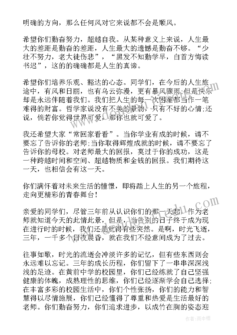 2023年初三毕业典礼演讲稿(优质10篇)