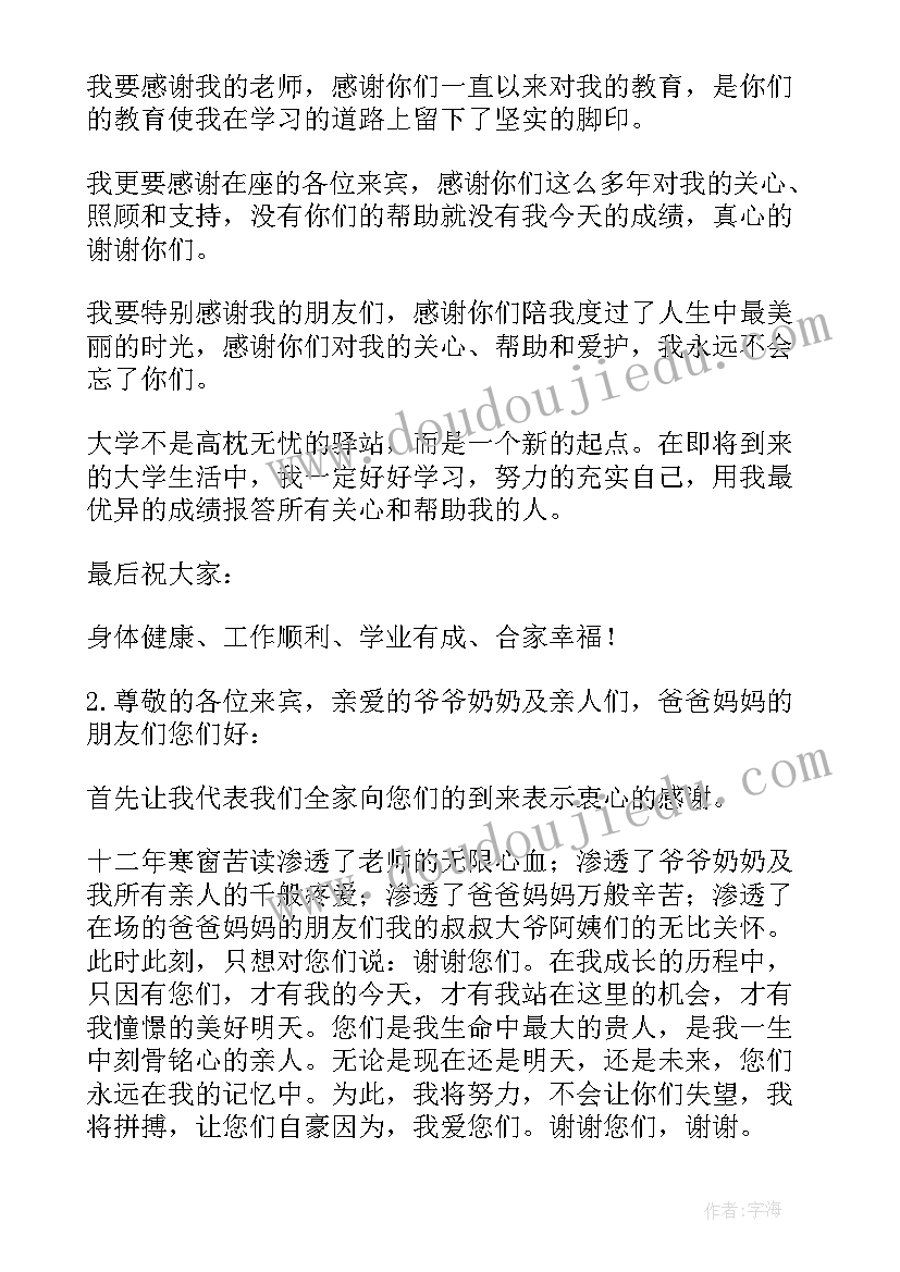 2023年学生宴会致辞顺口溜(模板8篇)