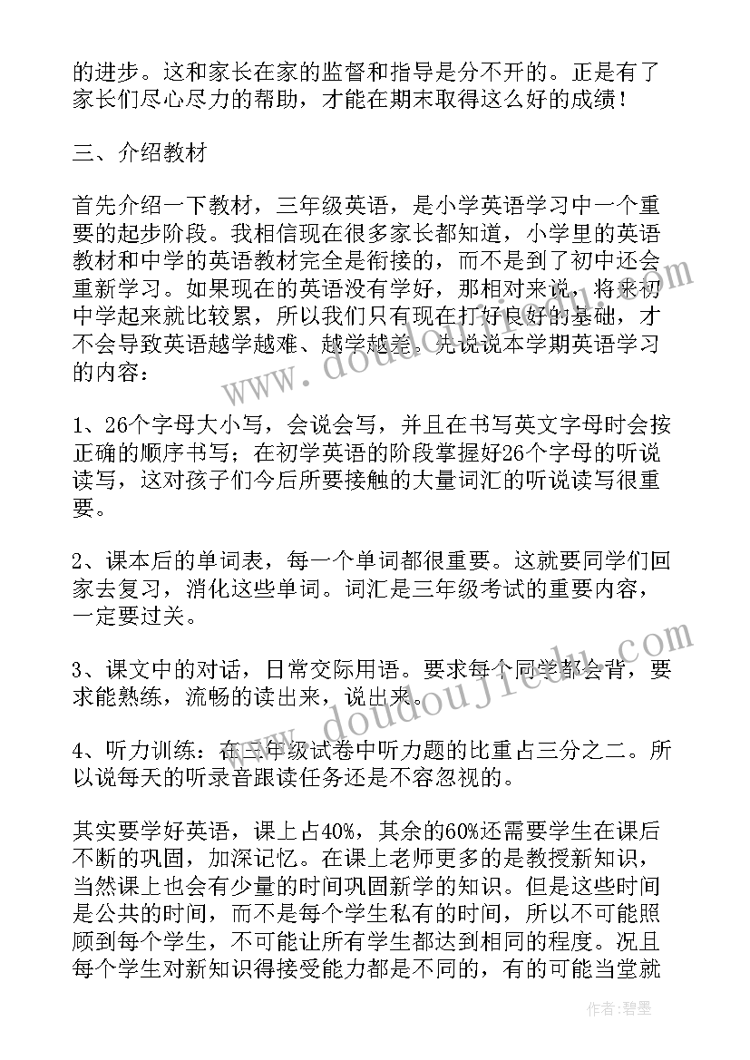 小学三年级家长会教师发言稿 小学三年级英语教师家长会发言稿(模板5篇)